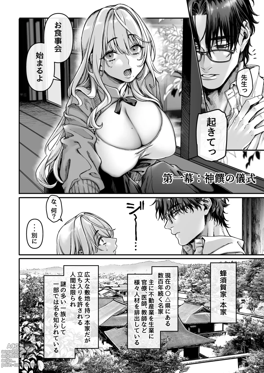 Page 6 of doujinshi Hachisuga-ke no Kotoribako