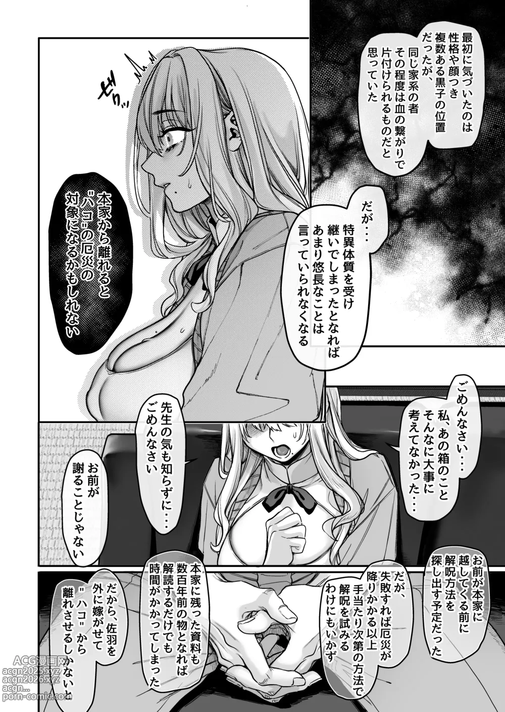 Page 90 of doujinshi Hachisuga-ke no Kotoribako