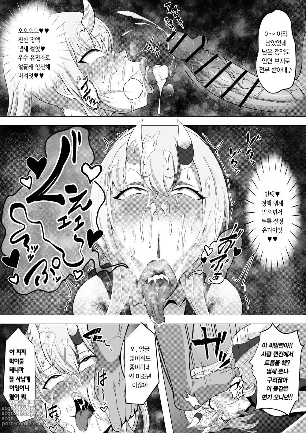 Page 9 of doujinshi {Berull]堕落鬼録