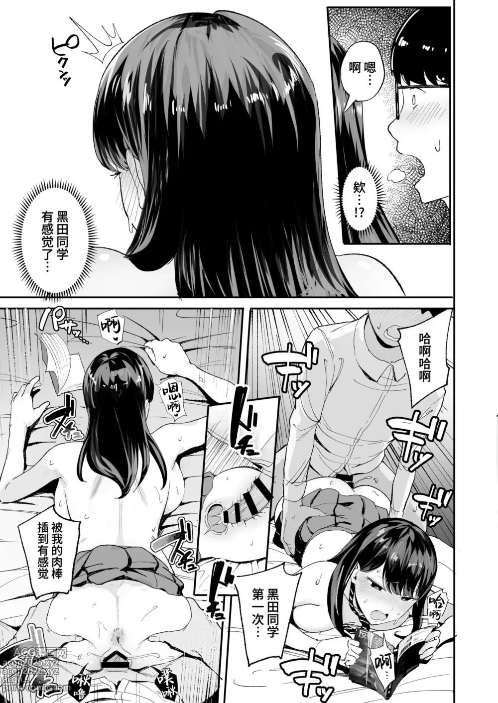 Page 17 of doujinshi 入り浸りギャルにま〇こ使わせて貰う話（对常来我家的辣妹为所欲为)【1-3】