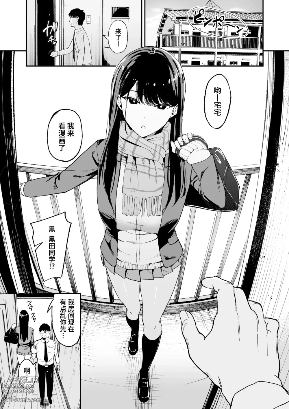 Page 3 of doujinshi 入り浸りギャルにま〇こ使わせて貰う話（对常来我家的辣妹为所欲为)【1-3】