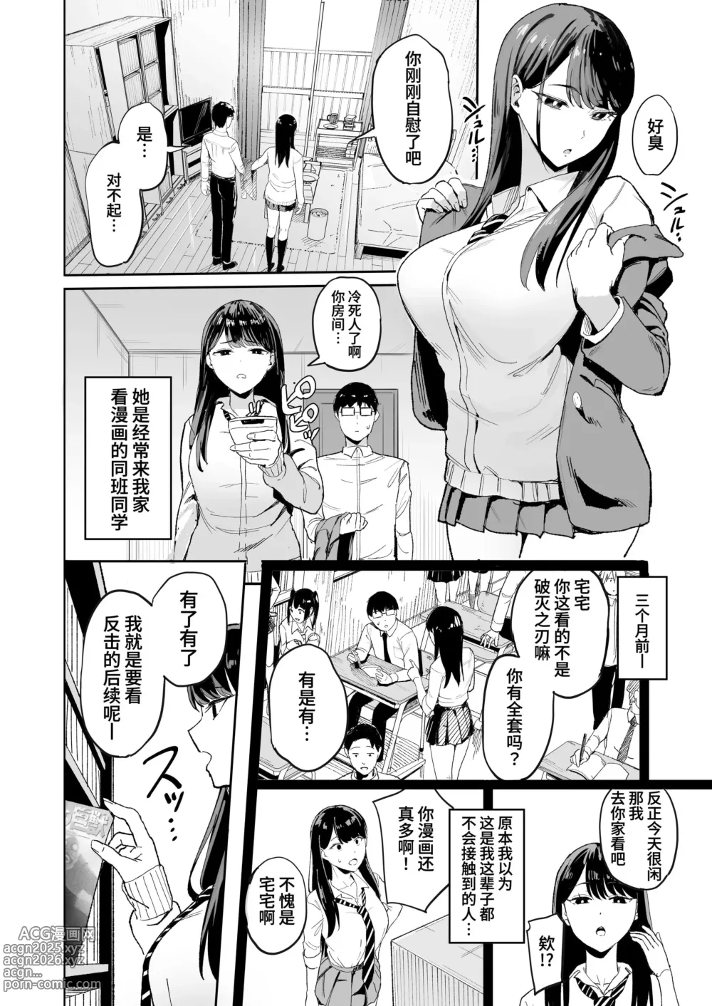 Page 4 of doujinshi 入り浸りギャルにま〇こ使わせて貰う話（对常来我家的辣妹为所欲为)【1-3】