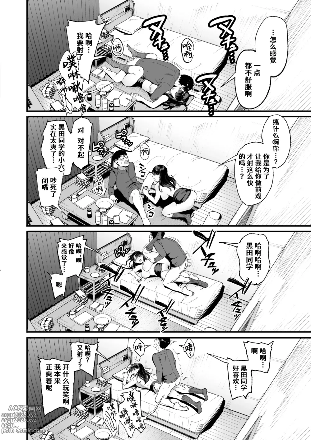 Page 42 of doujinshi 入り浸りギャルにま〇こ使わせて貰う話（对常来我家的辣妹为所欲为)【1-3】