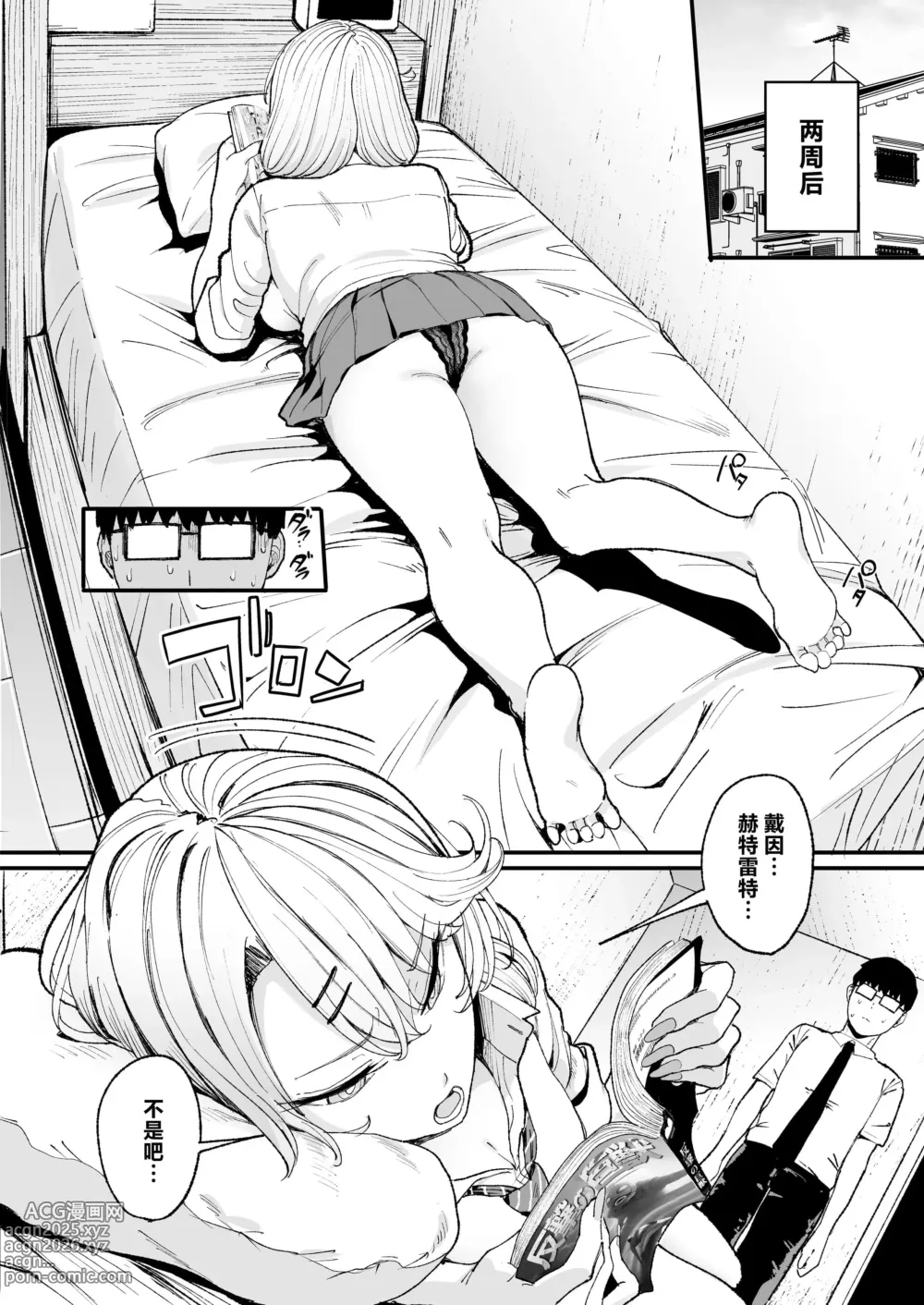 Page 68 of doujinshi 入り浸りギャルにま〇こ使わせて貰う話（对常来我家的辣妹为所欲为)【1-3】