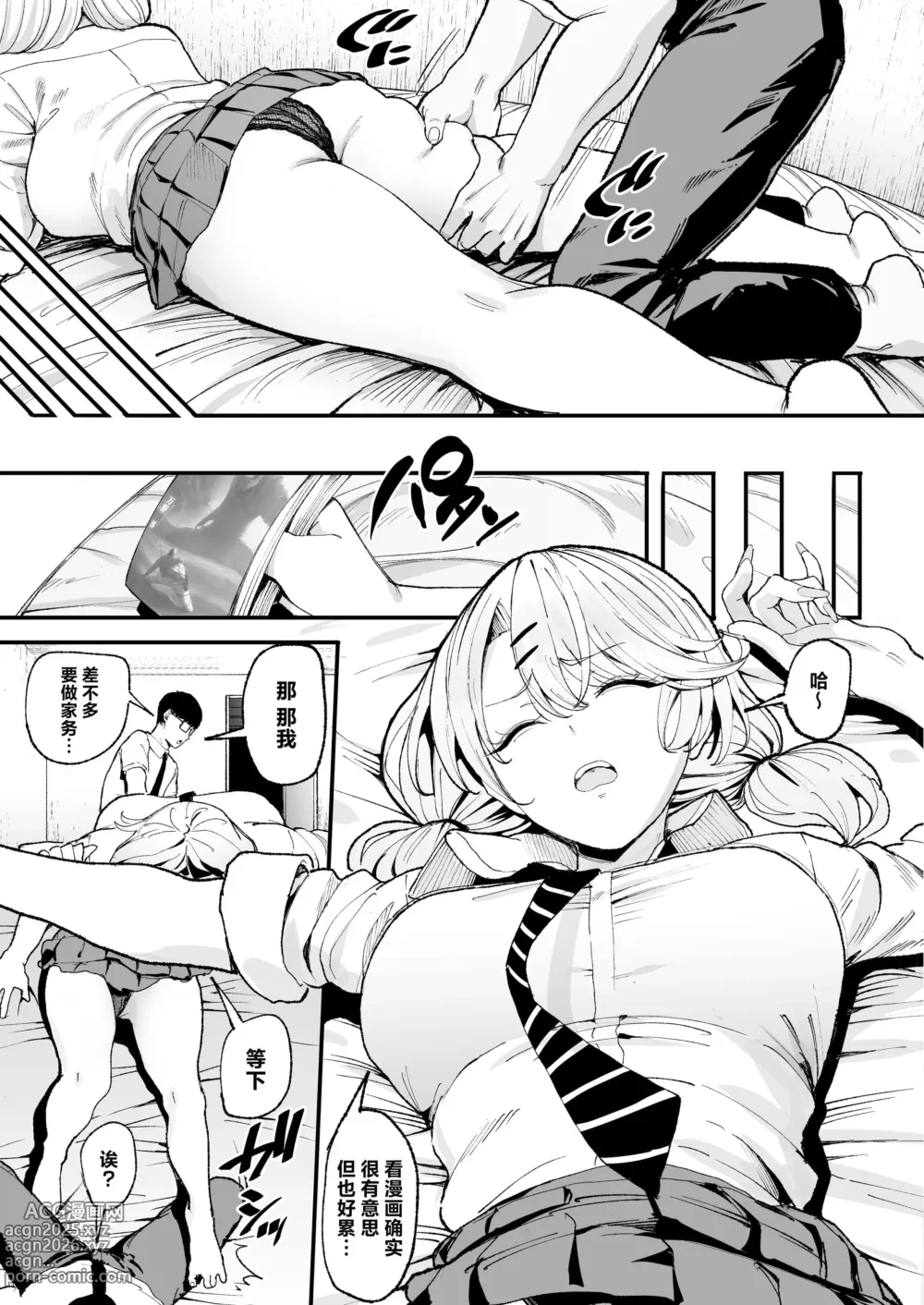 Page 71 of doujinshi 入り浸りギャルにま〇こ使わせて貰う話（对常来我家的辣妹为所欲为)【1-3】