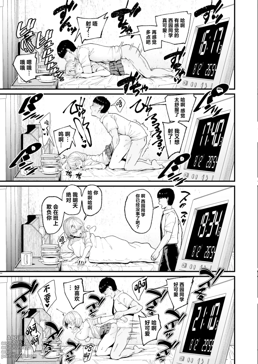 Page 87 of doujinshi 入り浸りギャルにま〇こ使わせて貰う話（对常来我家的辣妹为所欲为)【1-3】