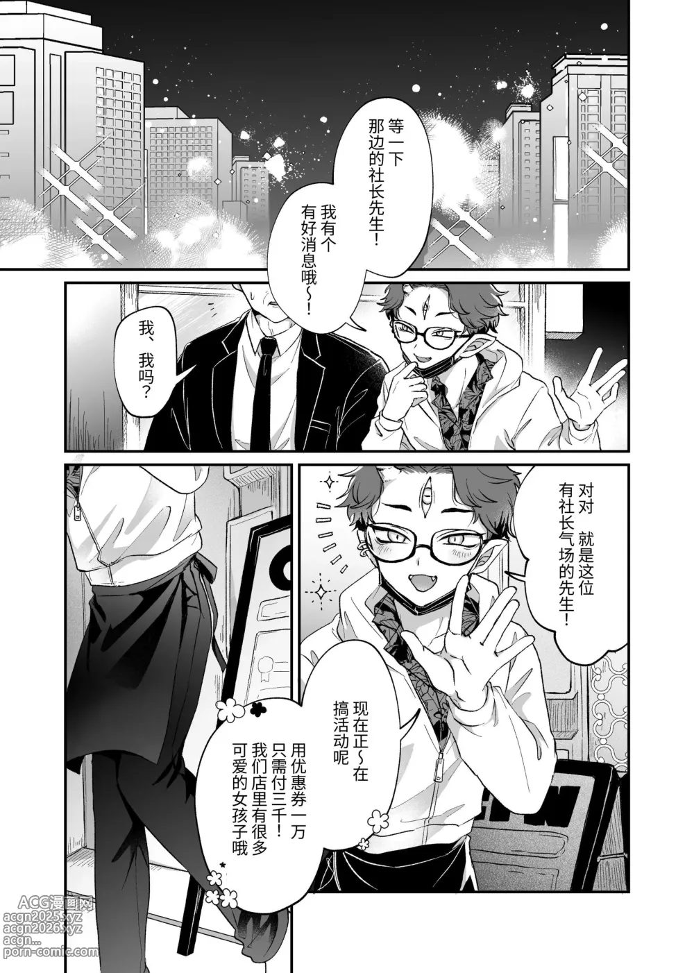 Page 2 of doujinshi 很遗憾! 毕竟这是工作