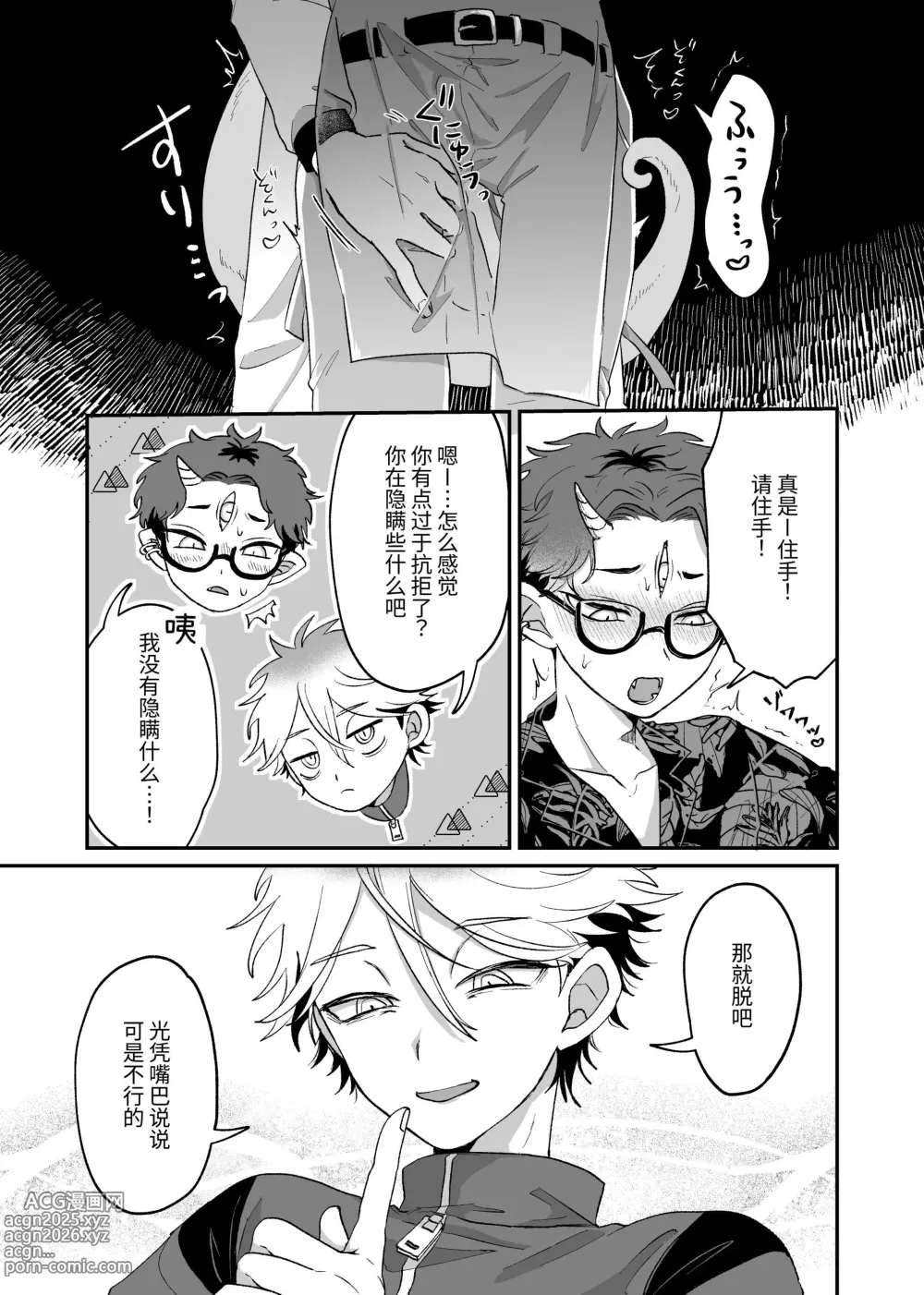 Page 12 of doujinshi 很遗憾! 毕竟这是工作