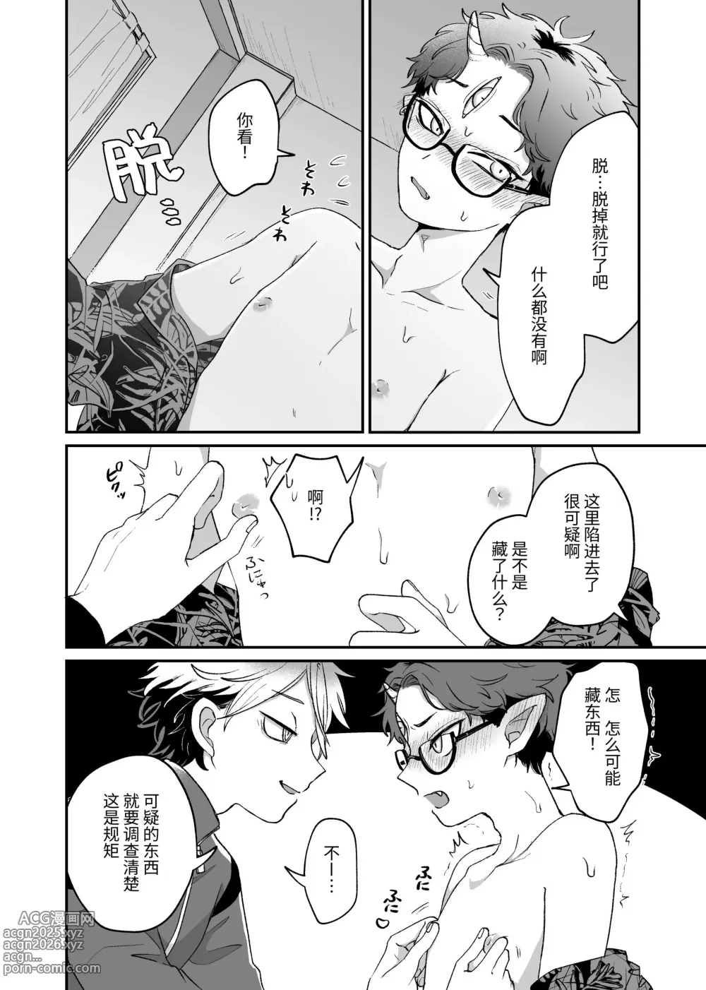 Page 13 of doujinshi 很遗憾! 毕竟这是工作