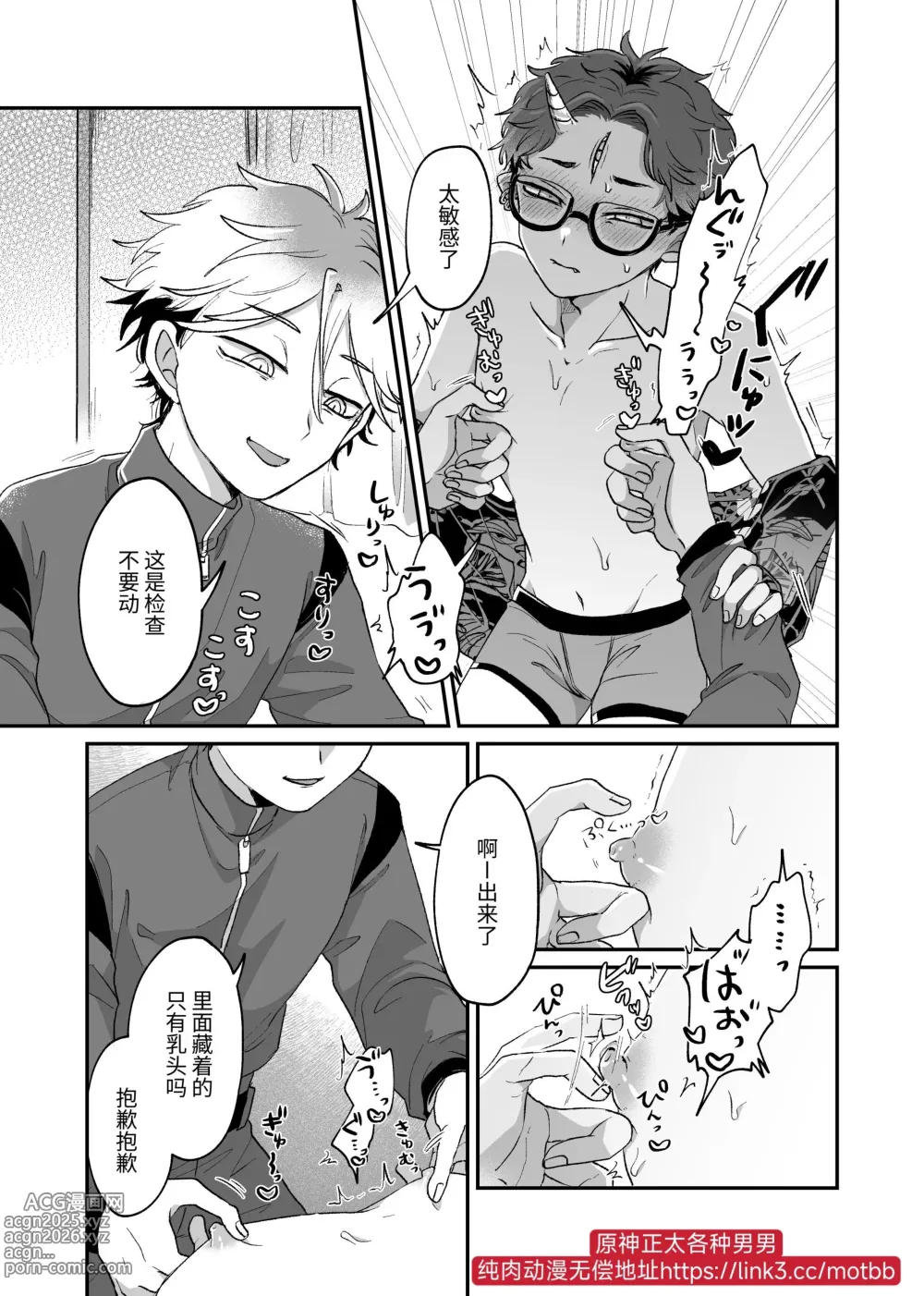 Page 14 of doujinshi 很遗憾! 毕竟这是工作