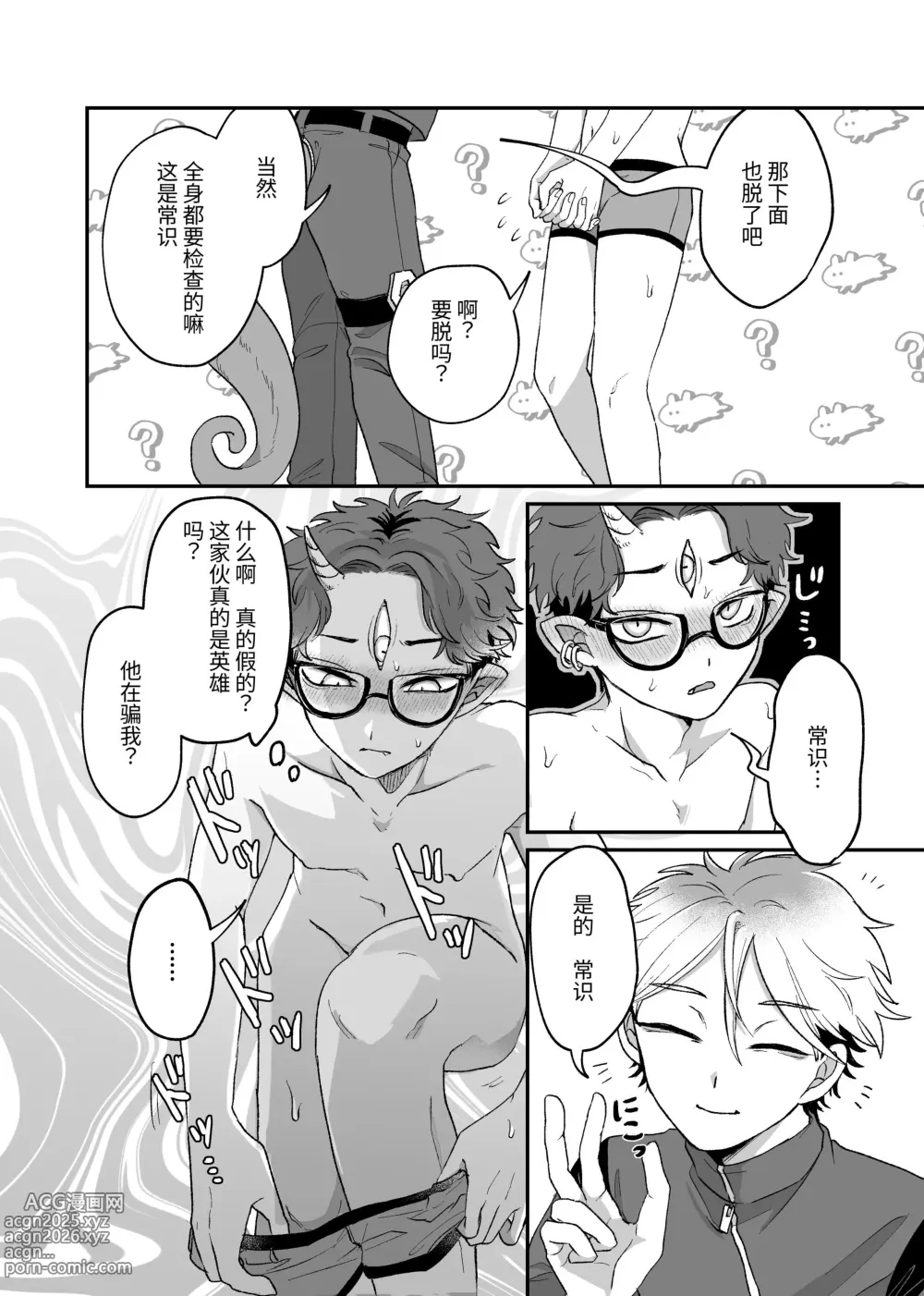 Page 15 of doujinshi 很遗憾! 毕竟这是工作