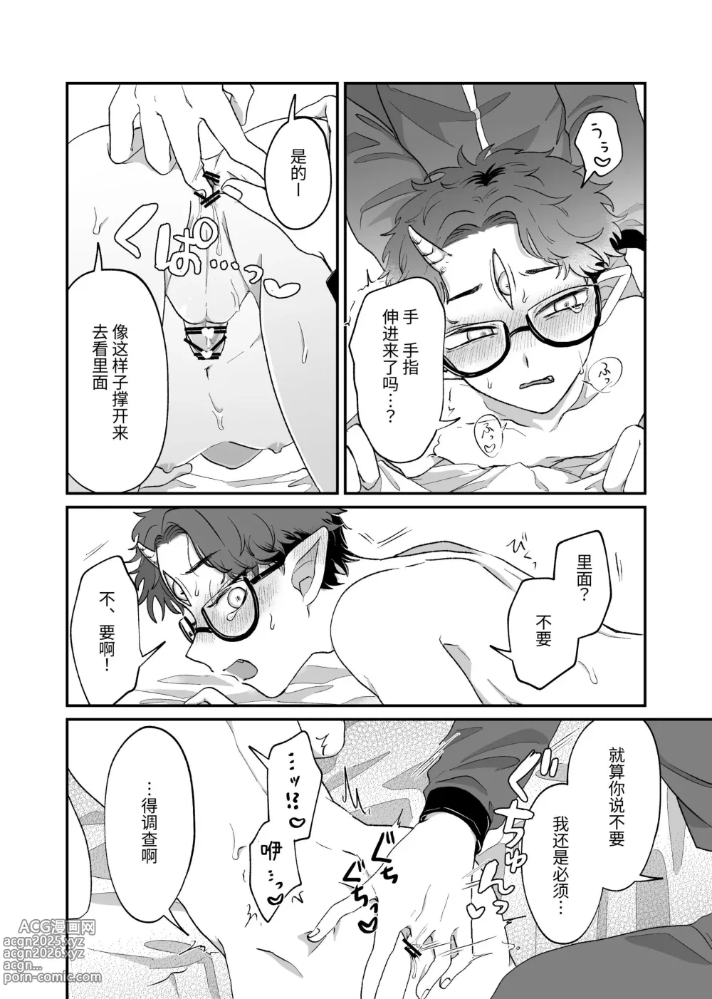 Page 17 of doujinshi 很遗憾! 毕竟这是工作