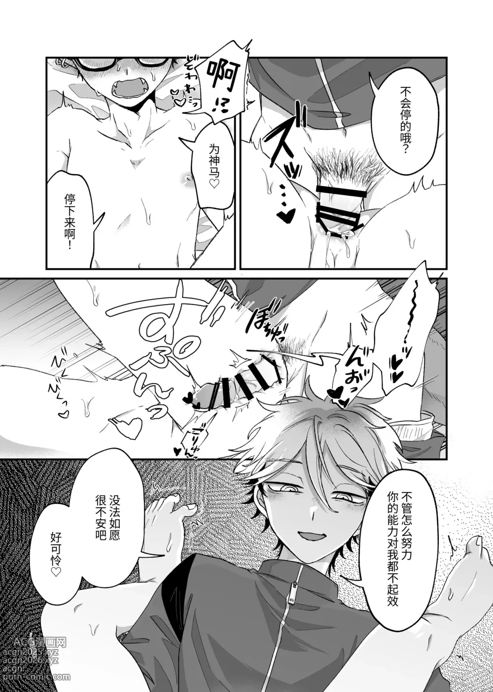 Page 22 of doujinshi 很遗憾! 毕竟这是工作