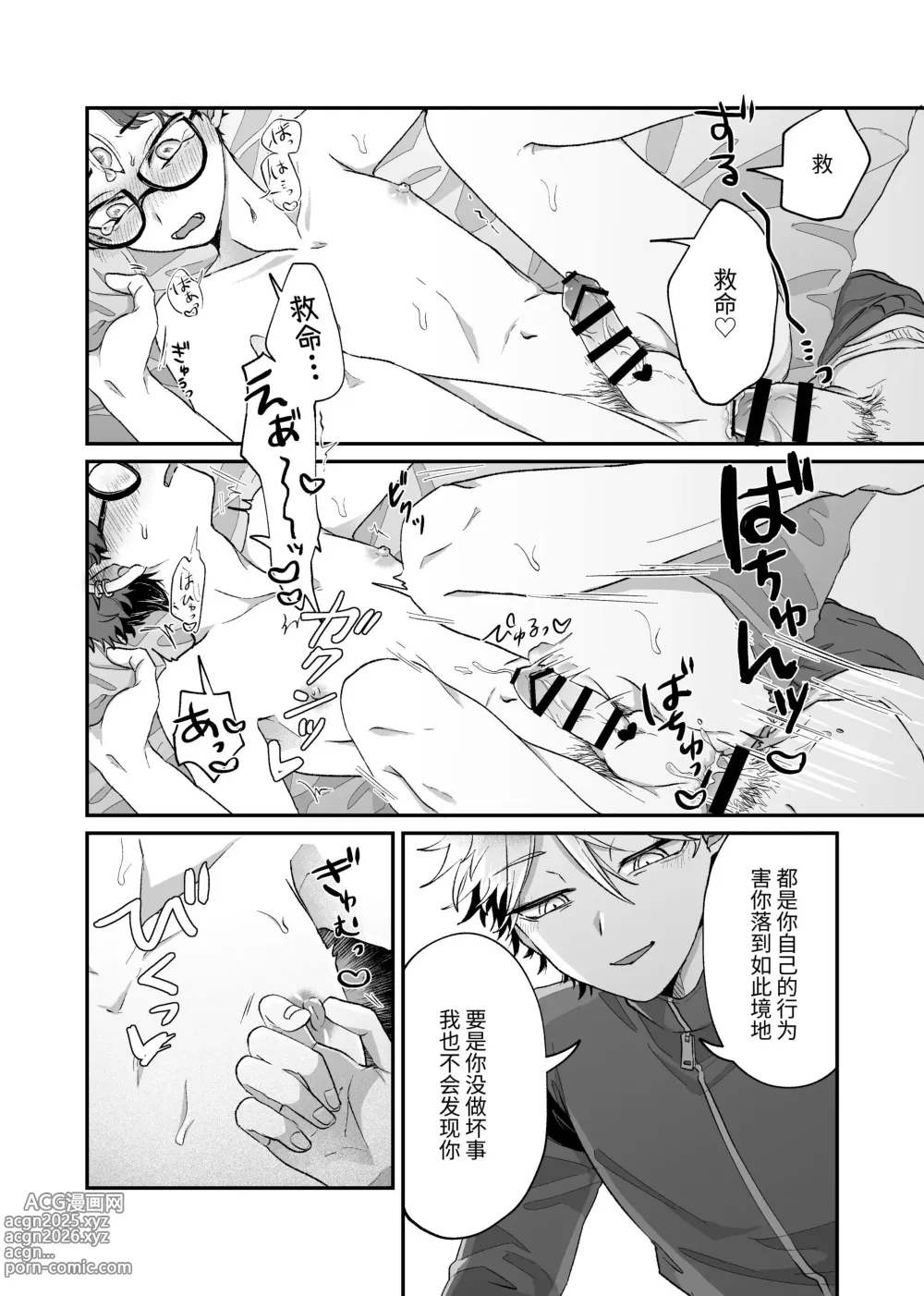 Page 23 of doujinshi 很遗憾! 毕竟这是工作