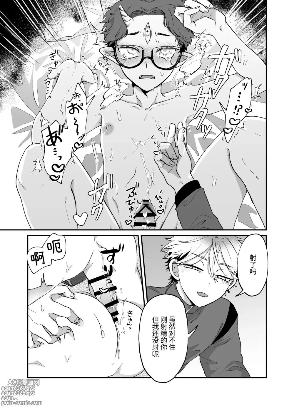 Page 24 of doujinshi 很遗憾! 毕竟这是工作