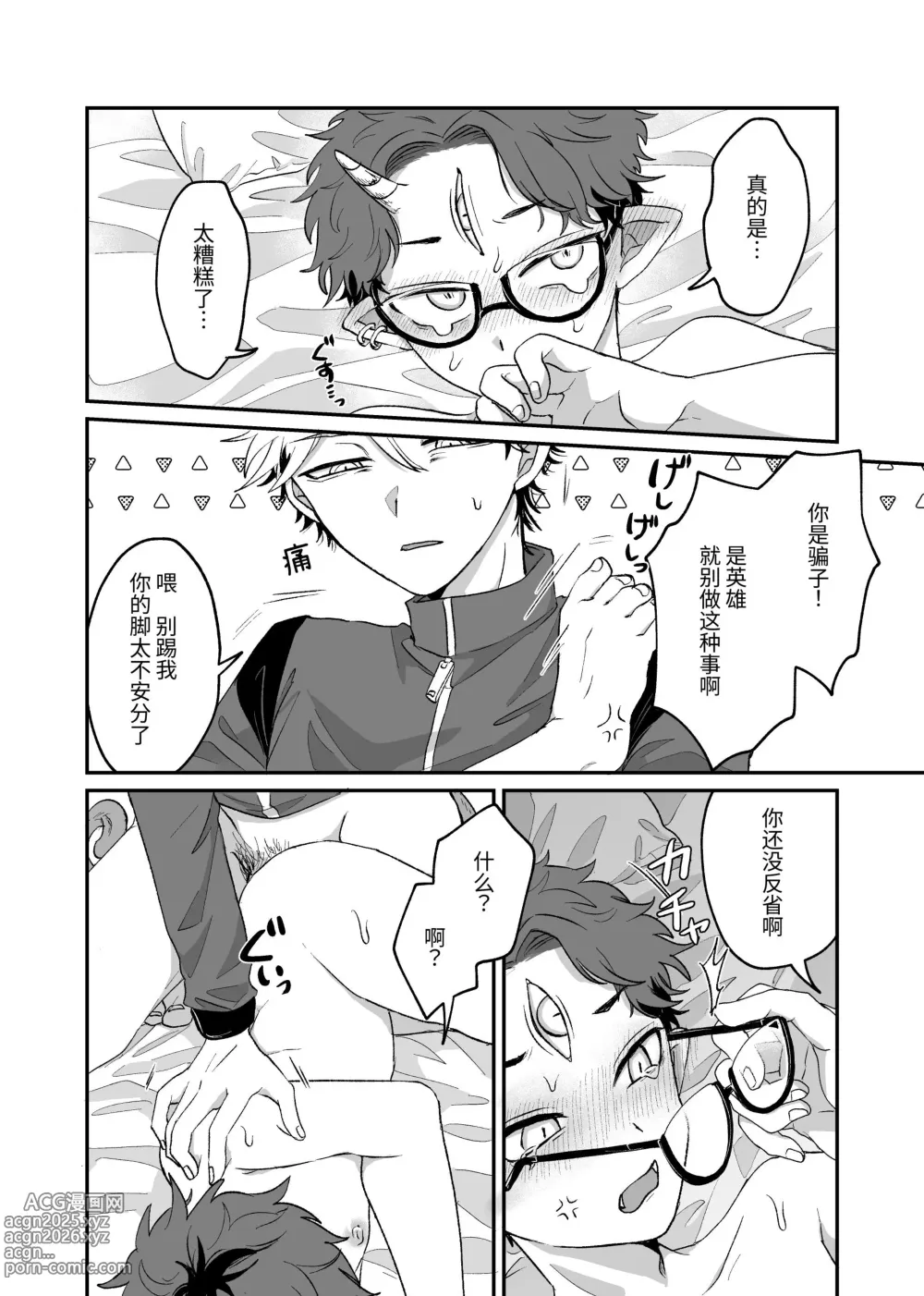 Page 27 of doujinshi 很遗憾! 毕竟这是工作