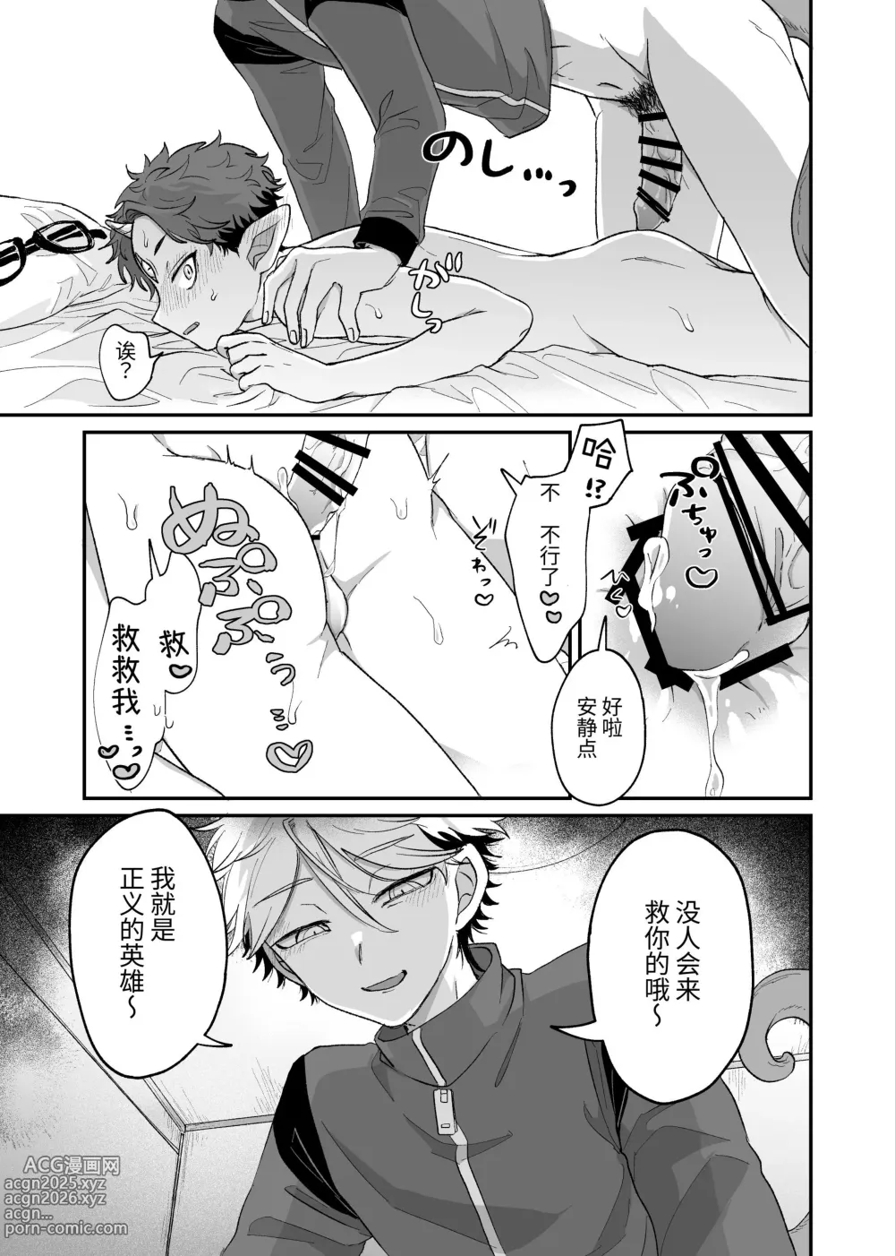 Page 28 of doujinshi 很遗憾! 毕竟这是工作