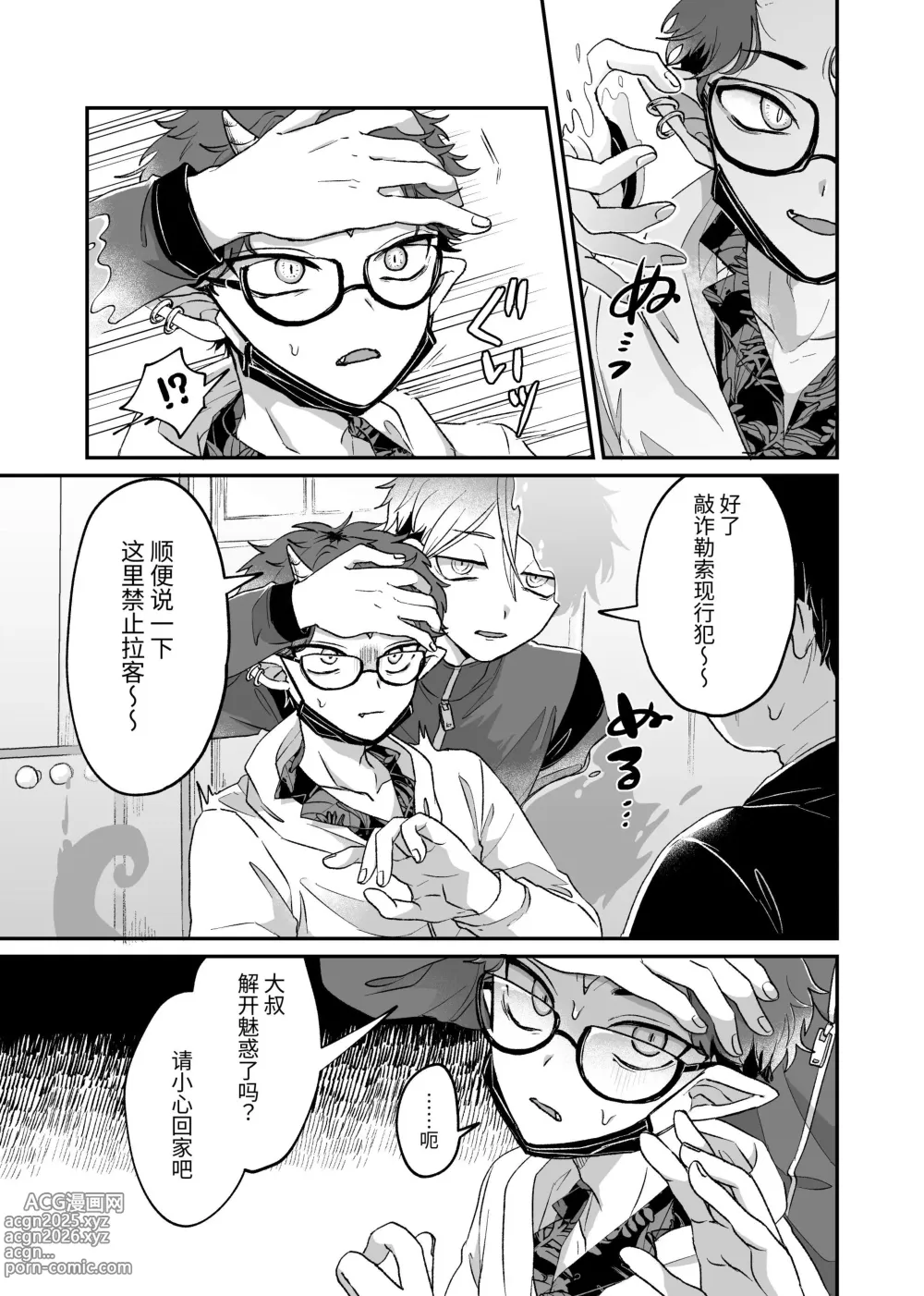 Page 4 of doujinshi 很遗憾! 毕竟这是工作