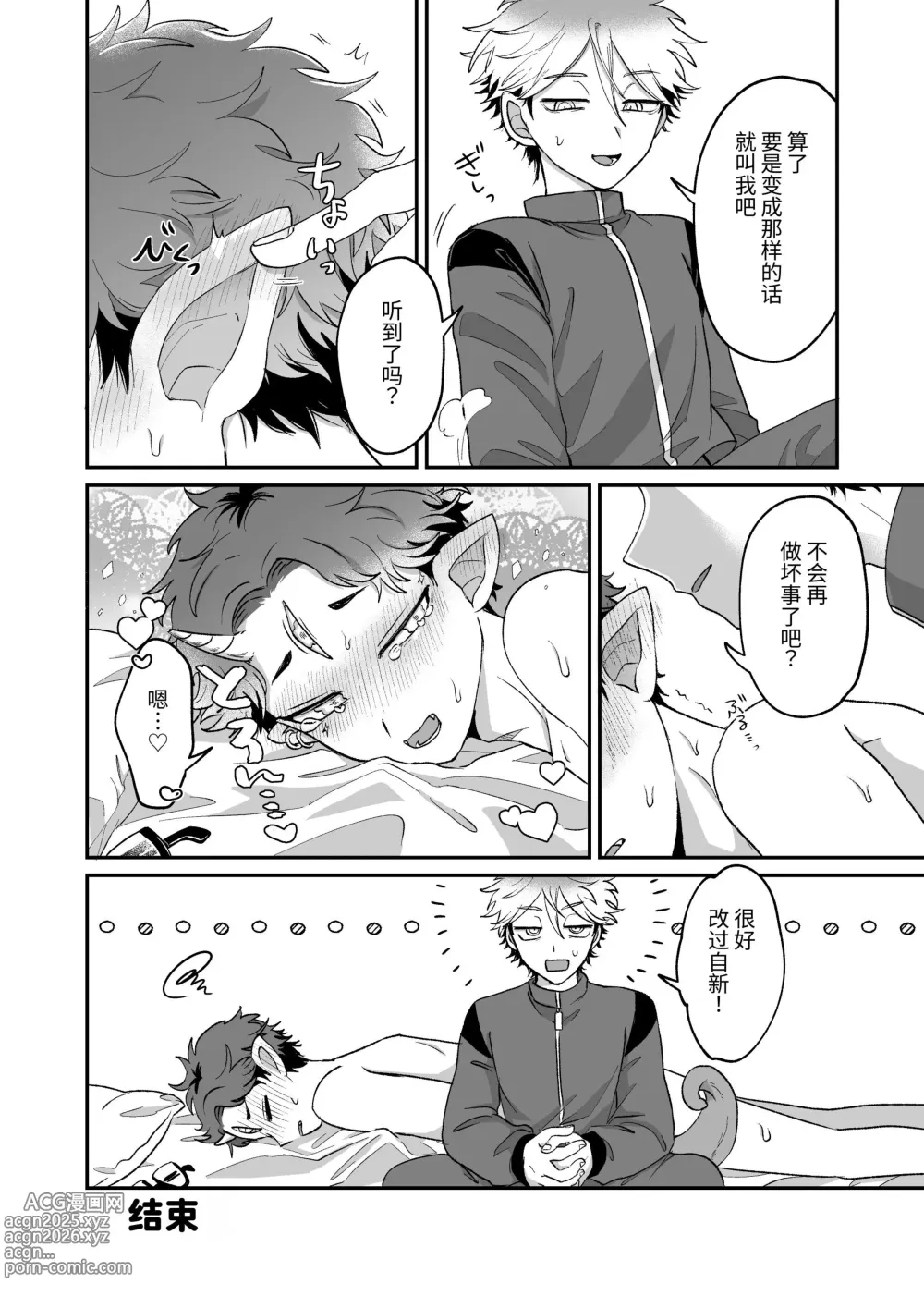 Page 31 of doujinshi 很遗憾! 毕竟这是工作