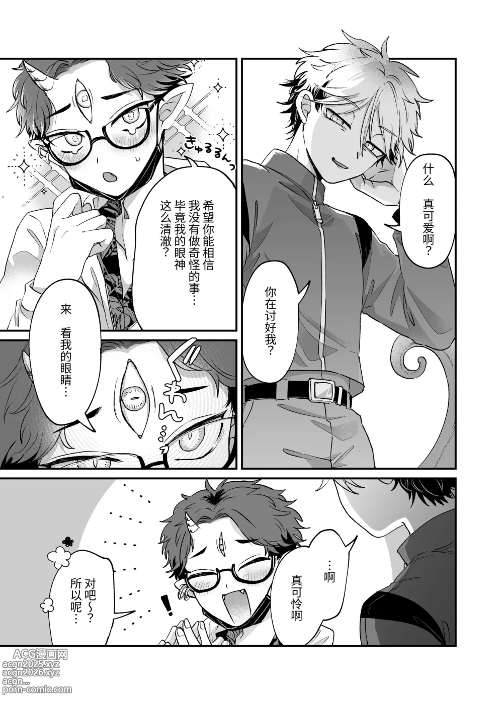 Page 6 of doujinshi 很遗憾! 毕竟这是工作