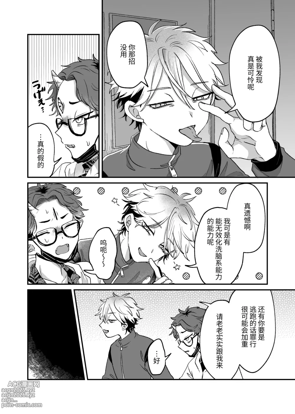 Page 7 of doujinshi 很遗憾! 毕竟这是工作