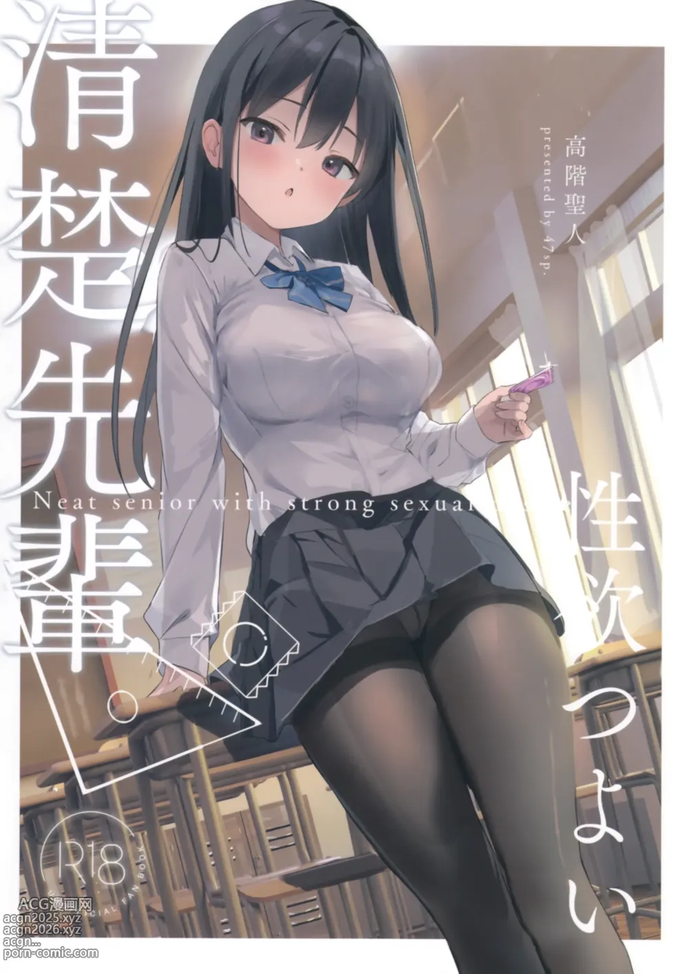 Page 1 of doujinshi Seiso Senpai Seiyoku Tsuyoi - Neat senior with strong sexual desire