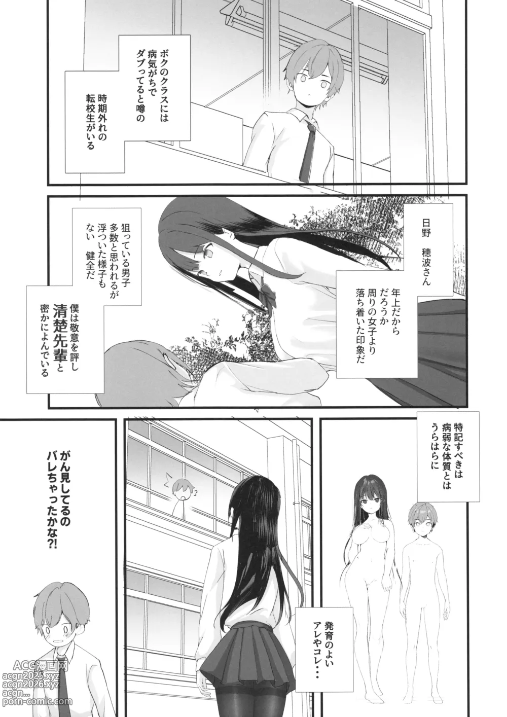 Page 2 of doujinshi Seiso Senpai Seiyoku Tsuyoi - Neat senior with strong sexual desire