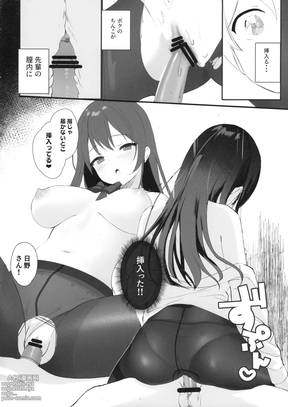 Page 11 of doujinshi Seiso Senpai Seiyoku Tsuyoi - Neat senior with strong sexual desire