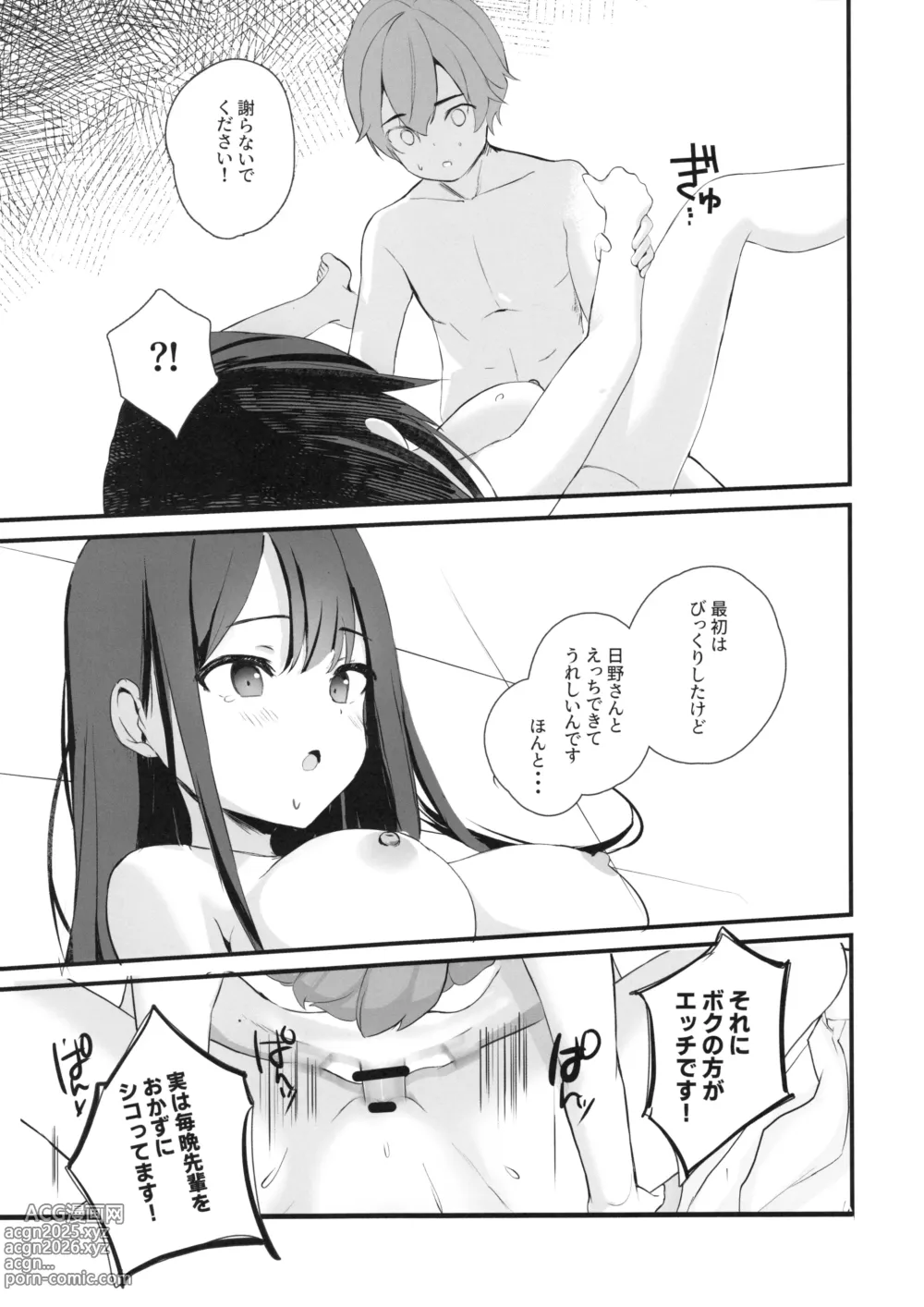 Page 30 of doujinshi Seiso Senpai Seiyoku Tsuyoi - Neat senior with strong sexual desire