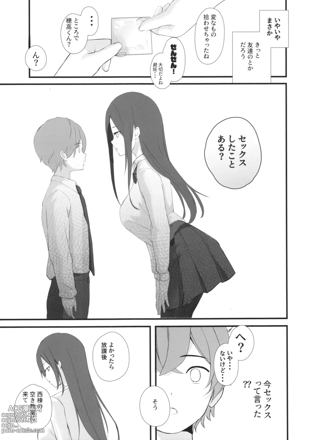 Page 4 of doujinshi Seiso Senpai Seiyoku Tsuyoi - Neat senior with strong sexual desire