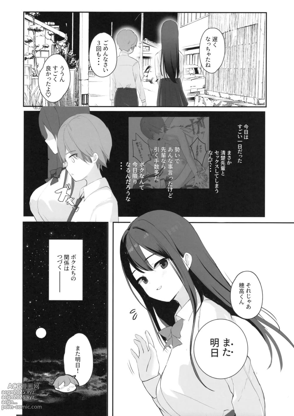 Page 33 of doujinshi Seiso Senpai Seiyoku Tsuyoi - Neat senior with strong sexual desire