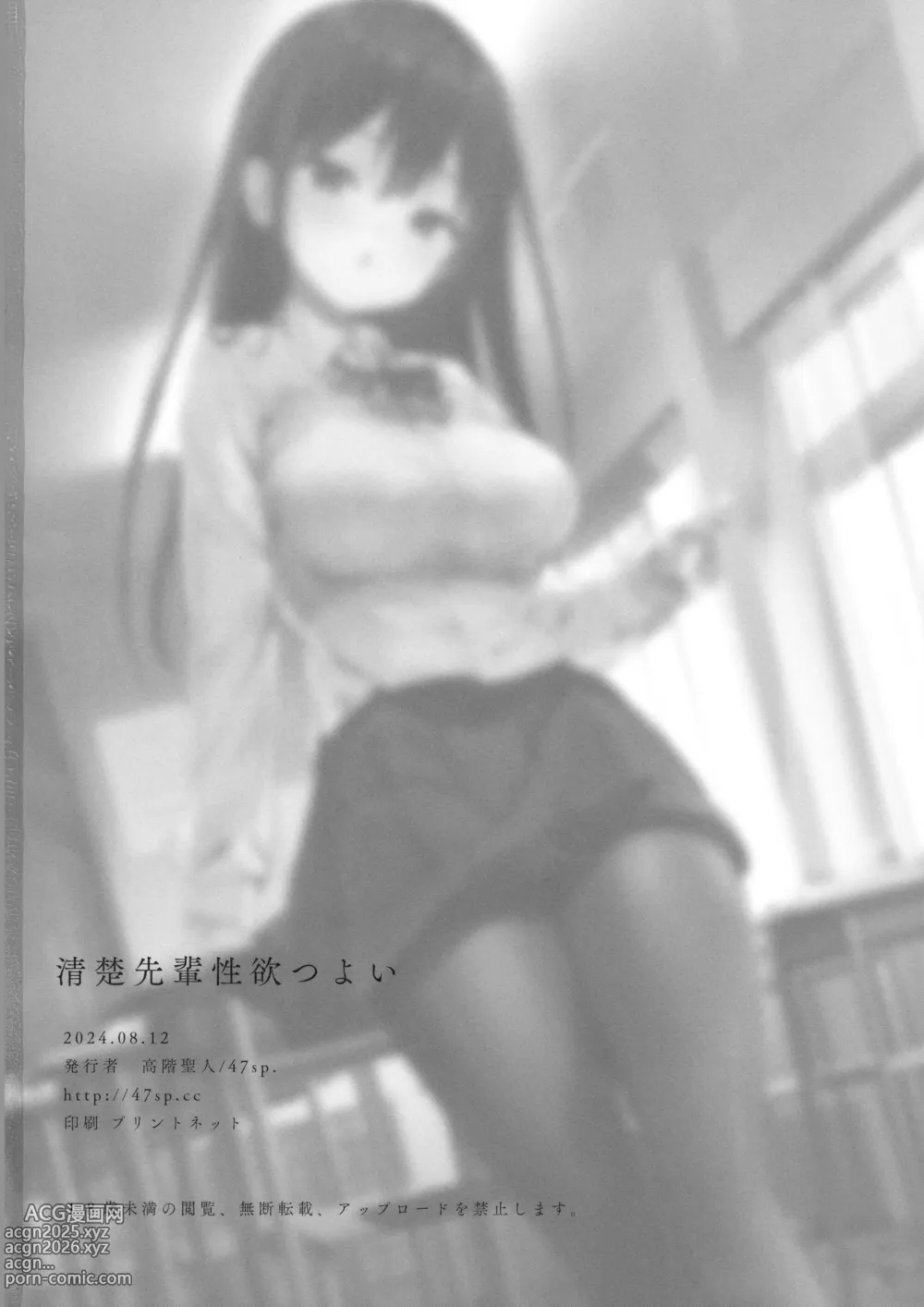 Page 35 of doujinshi Seiso Senpai Seiyoku Tsuyoi - Neat senior with strong sexual desire