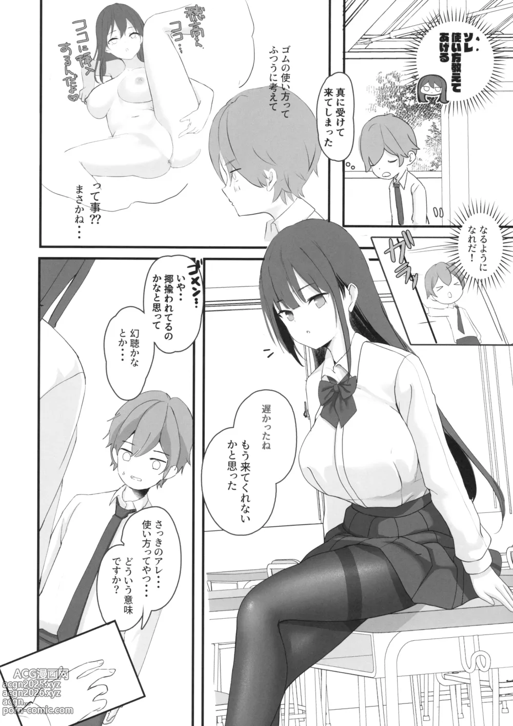 Page 5 of doujinshi Seiso Senpai Seiyoku Tsuyoi - Neat senior with strong sexual desire