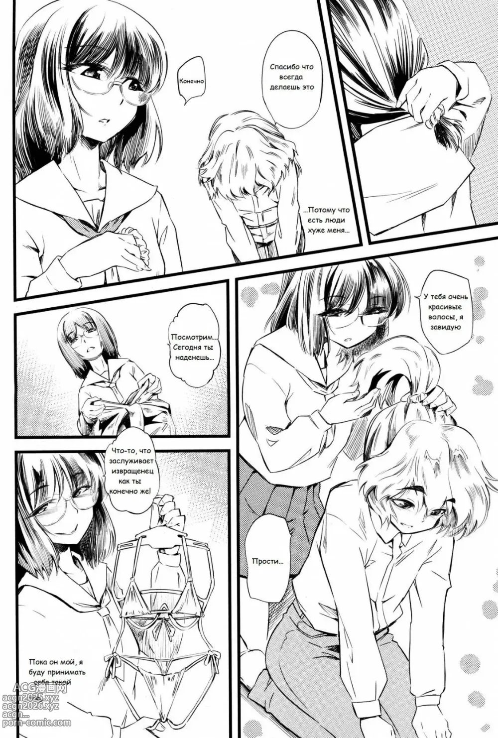 Page 102 of manga FxM Female x Male