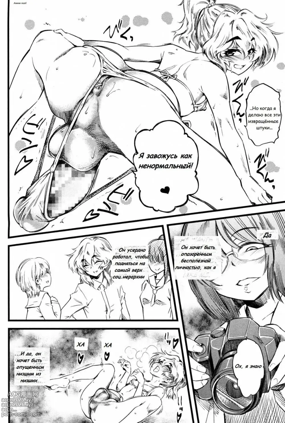 Page 108 of manga FxM Female x Male