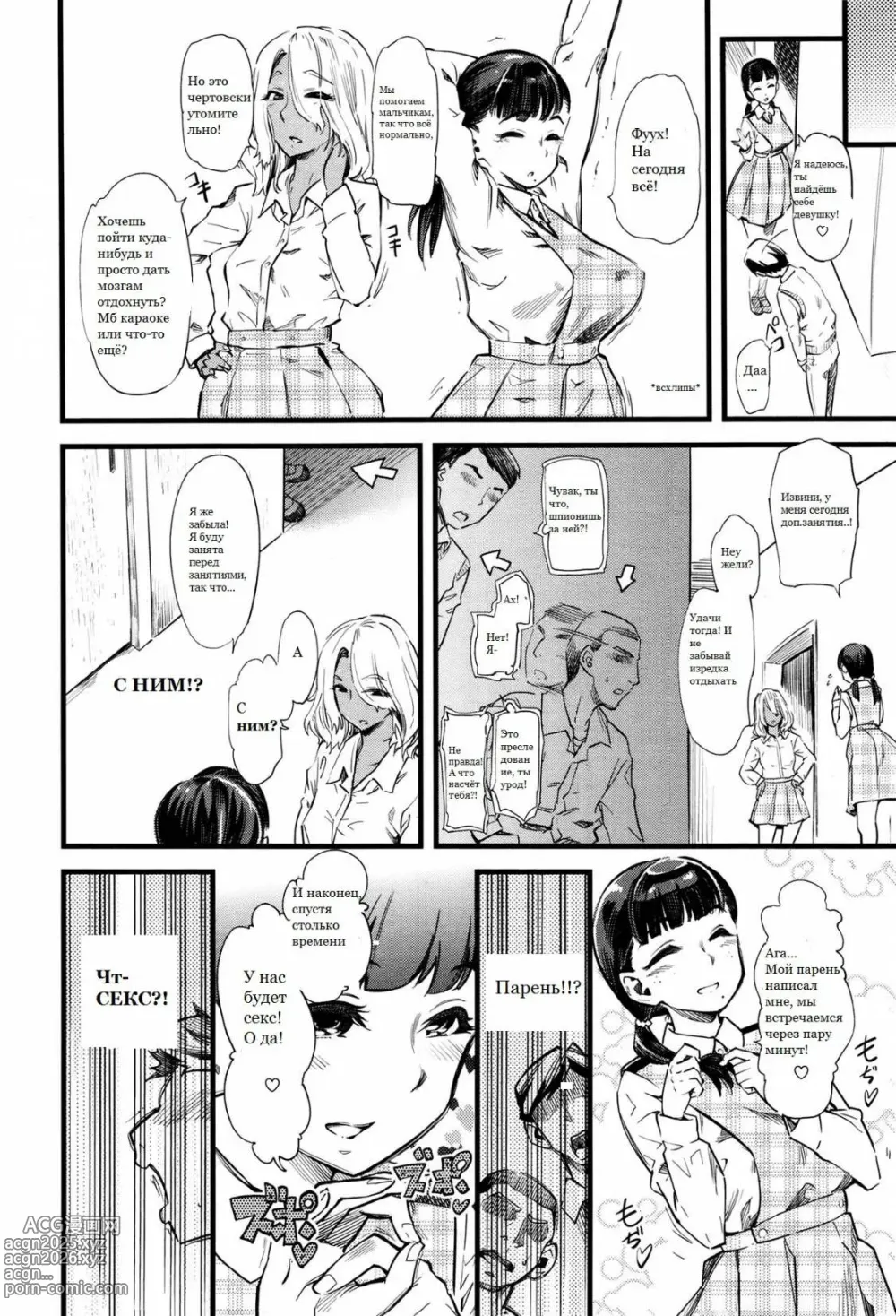 Page 13 of manga FxM Female x Male