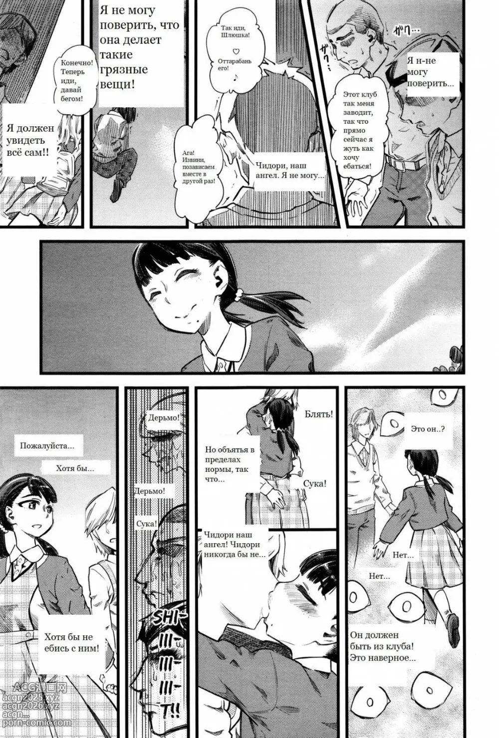 Page 14 of manga FxM Female x Male