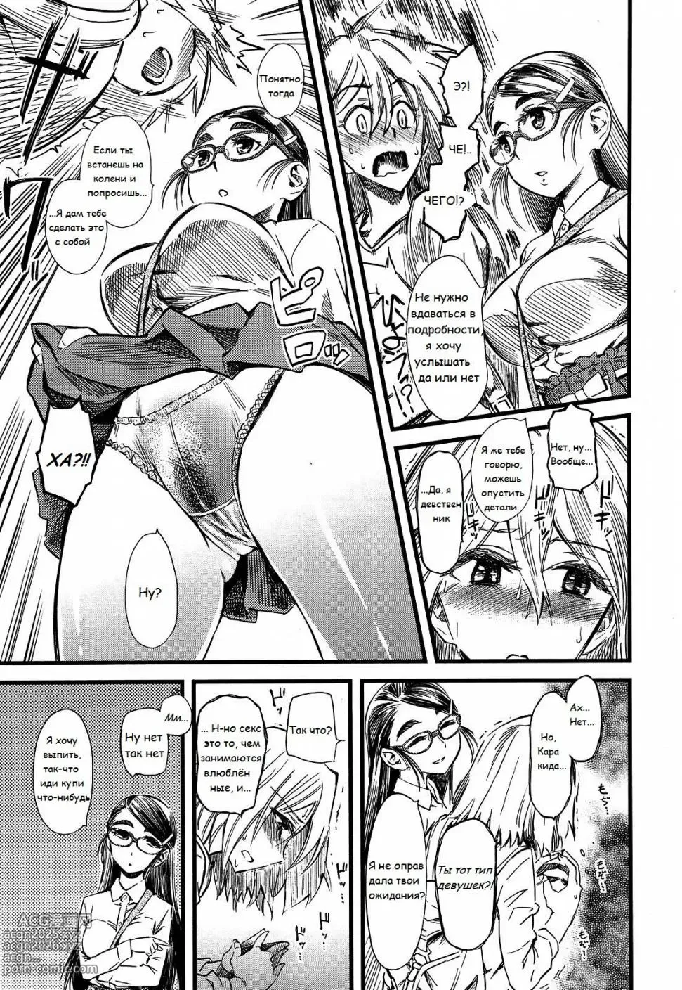 Page 131 of manga FxM Female x Male