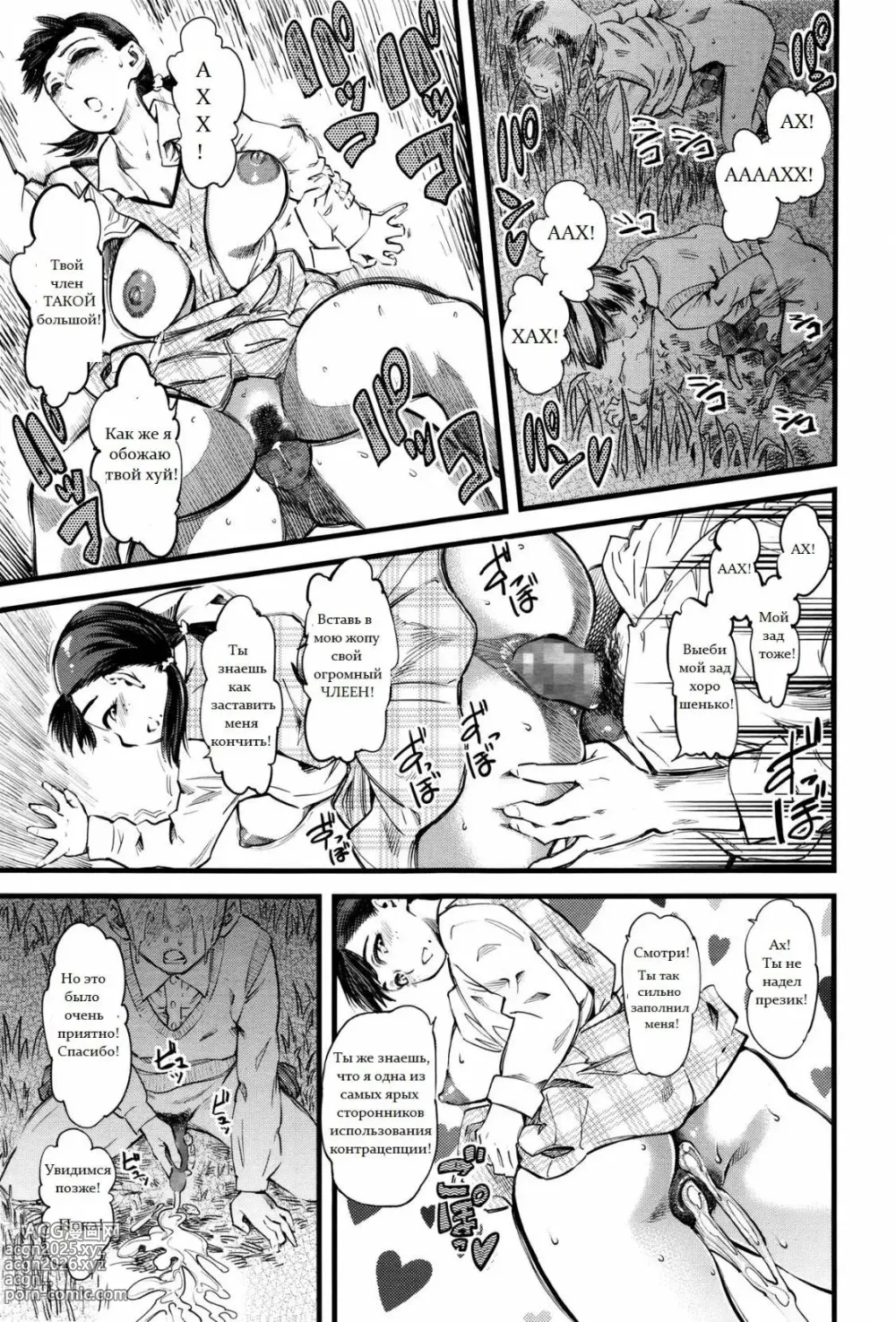 Page 16 of manga FxM Female x Male