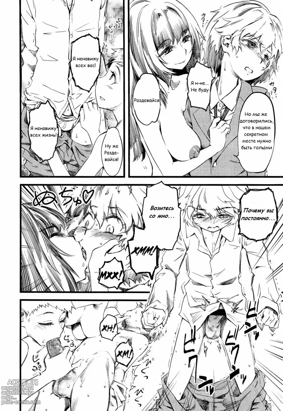 Page 154 of manga FxM Female x Male