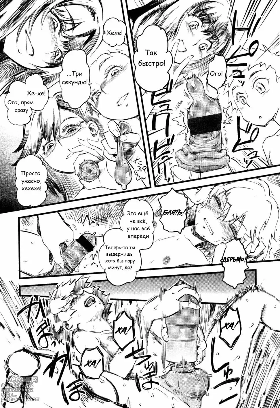 Page 158 of manga FxM Female x Male