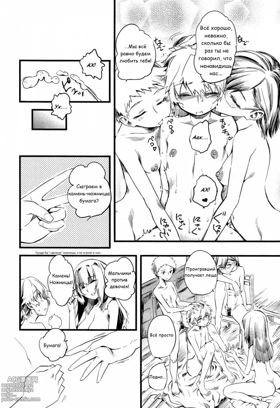 Page 164 of manga FxM Female x Male