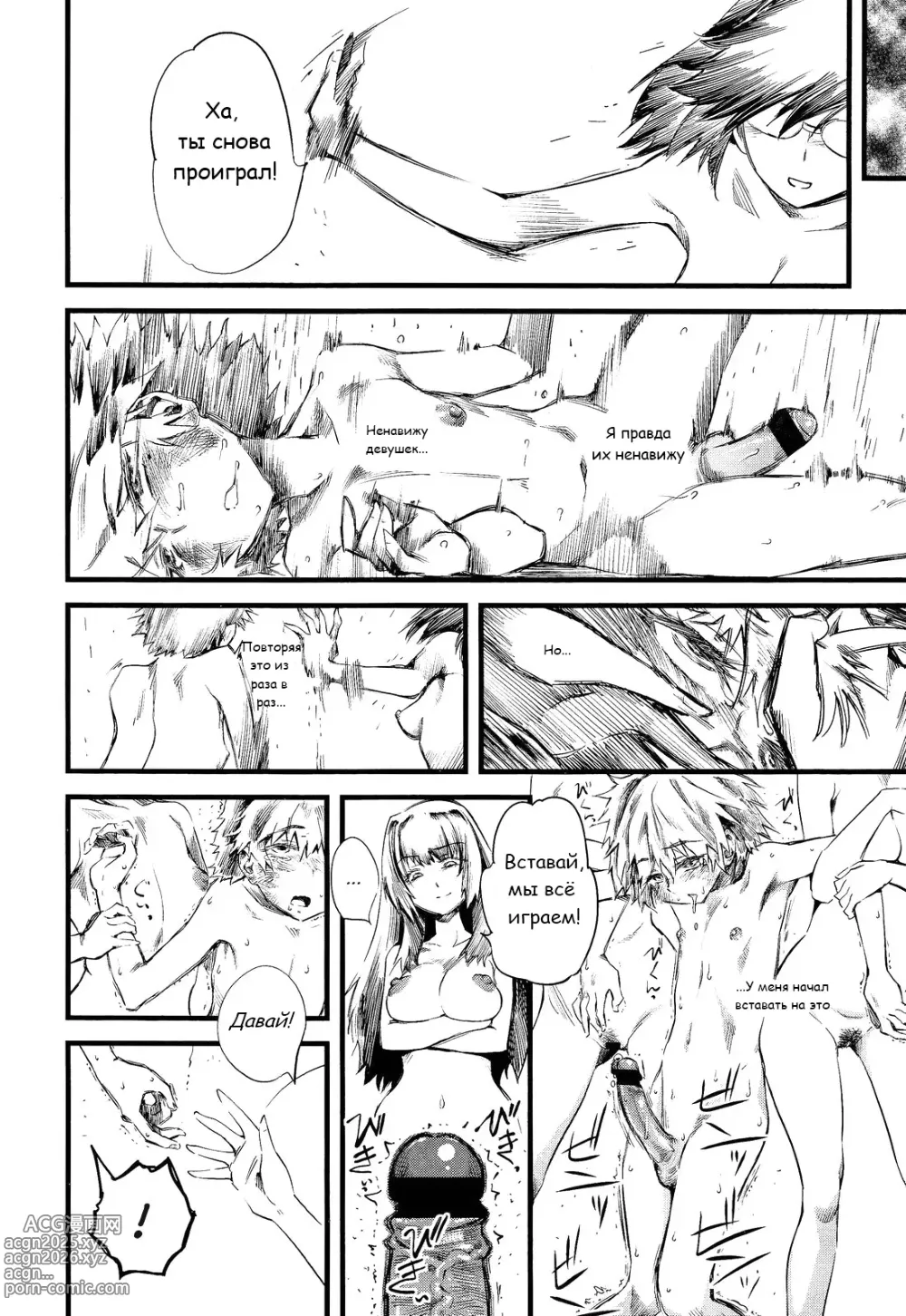 Page 166 of manga FxM Female x Male