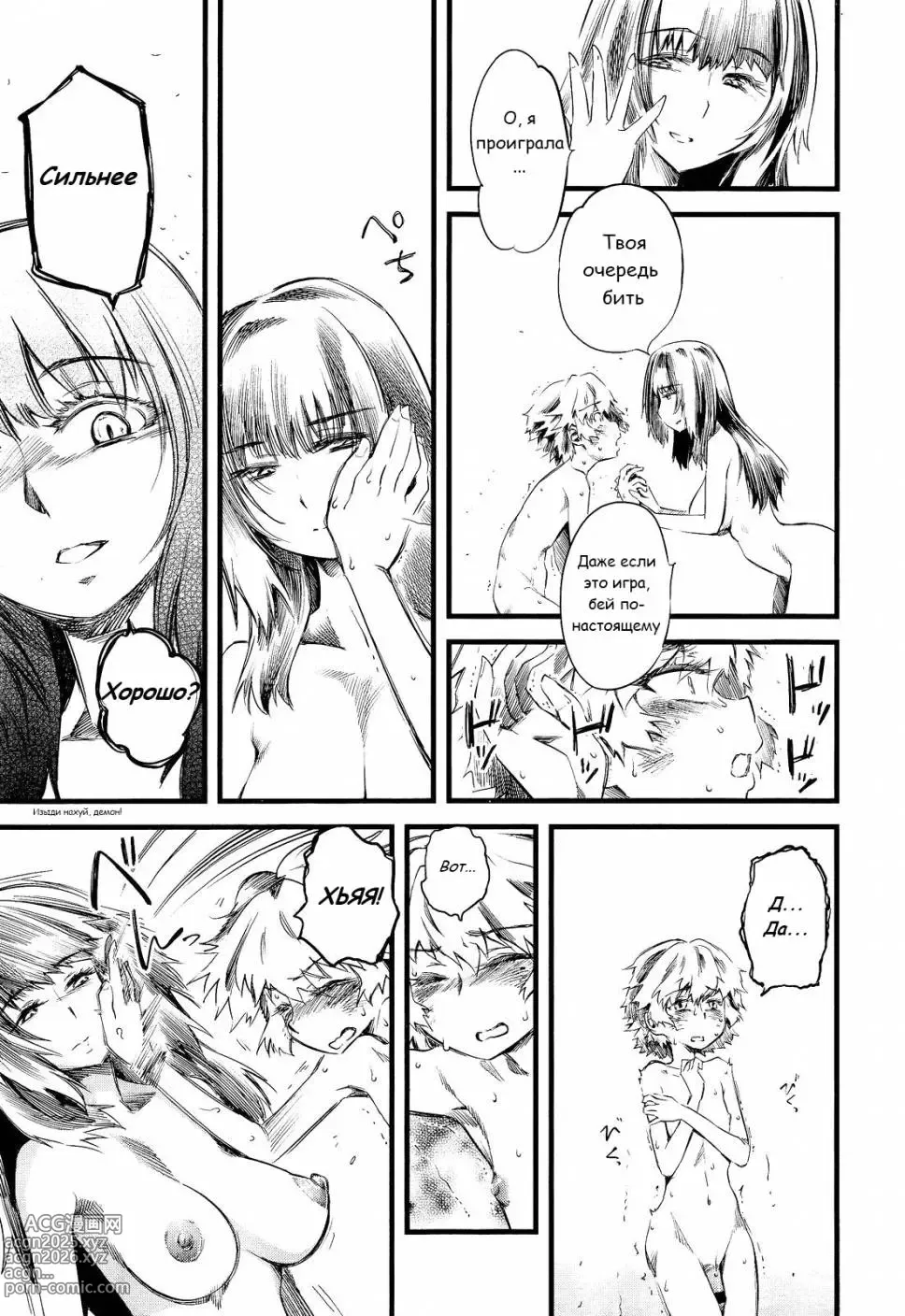 Page 167 of manga FxM Female x Male