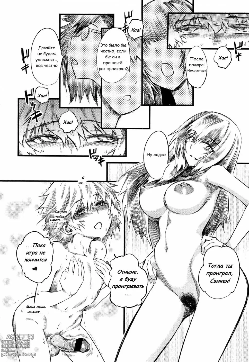 Page 170 of manga FxM Female x Male