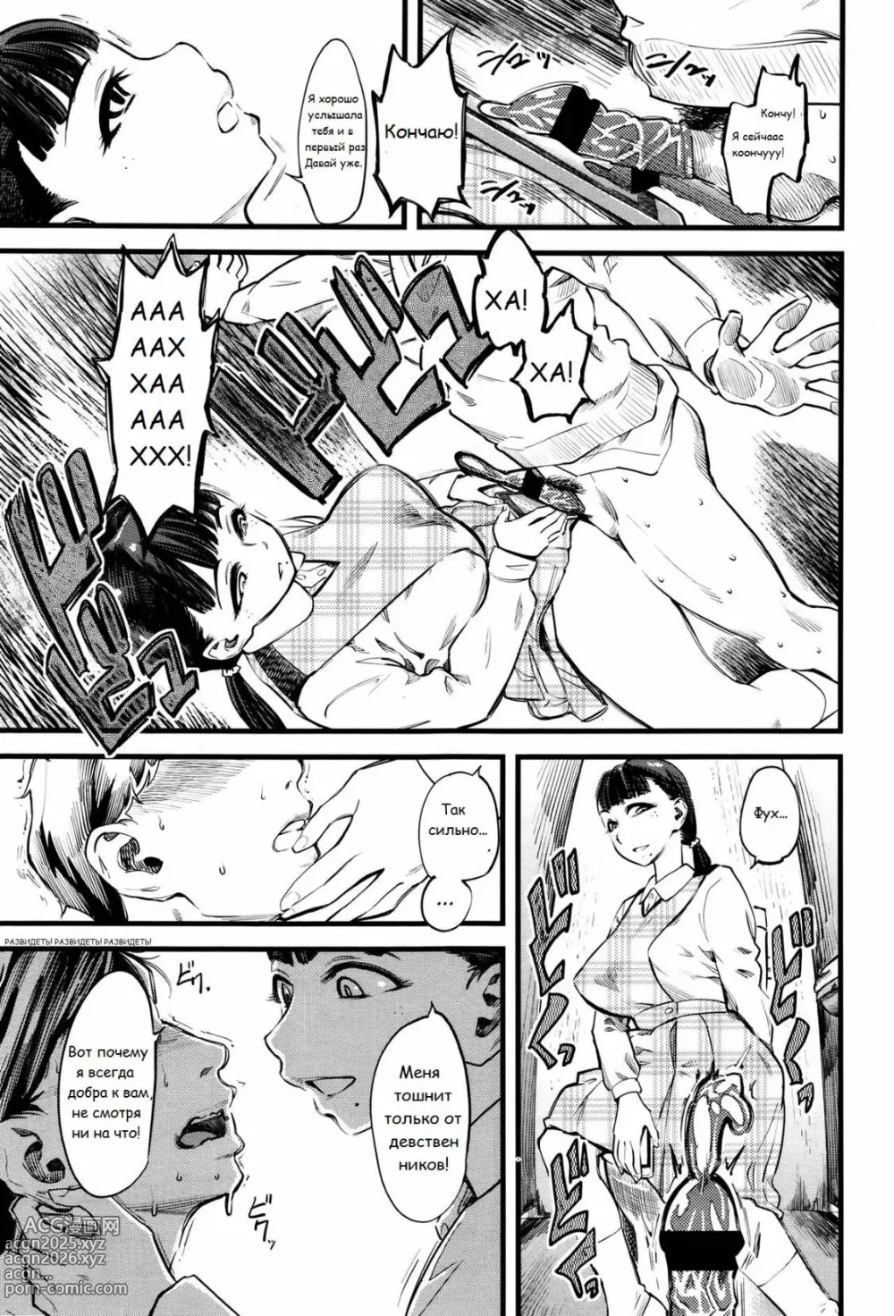 Page 24 of manga FxM Female x Male