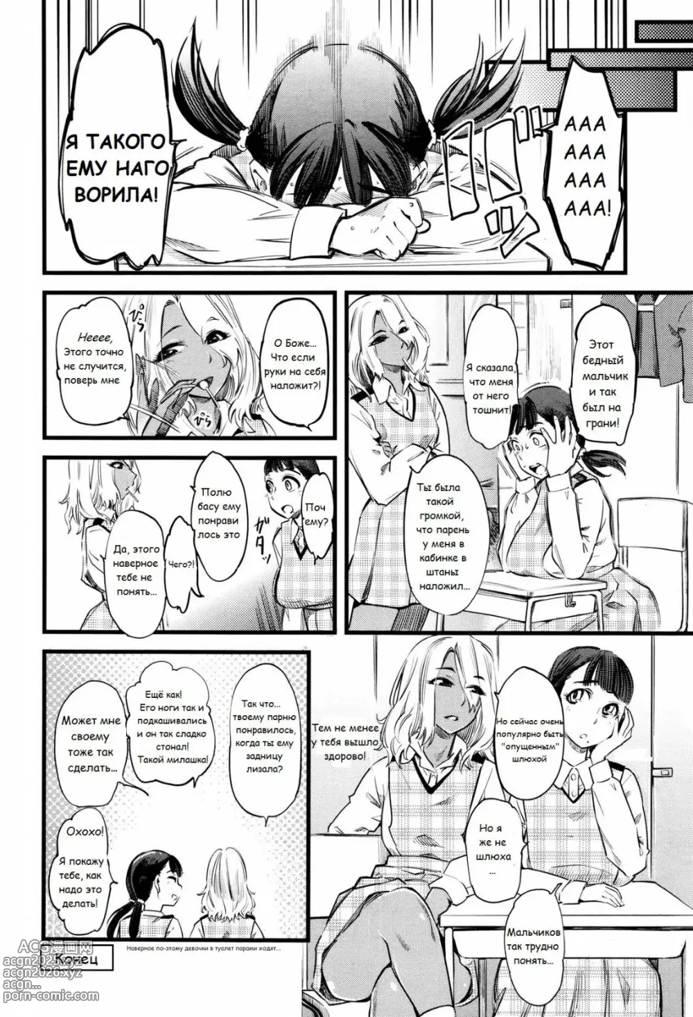 Page 25 of manga FxM Female x Male