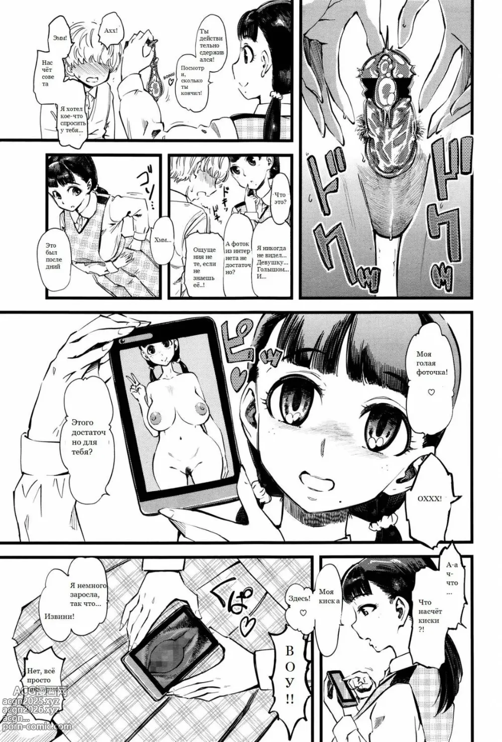 Page 4 of manga FxM Female x Male