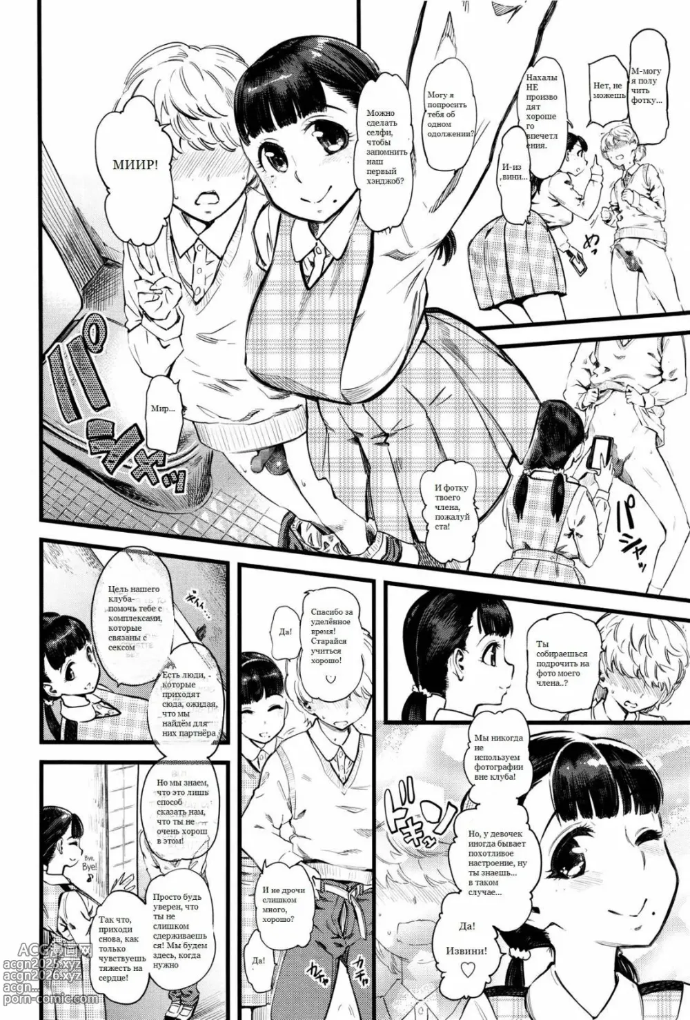 Page 5 of manga FxM Female x Male