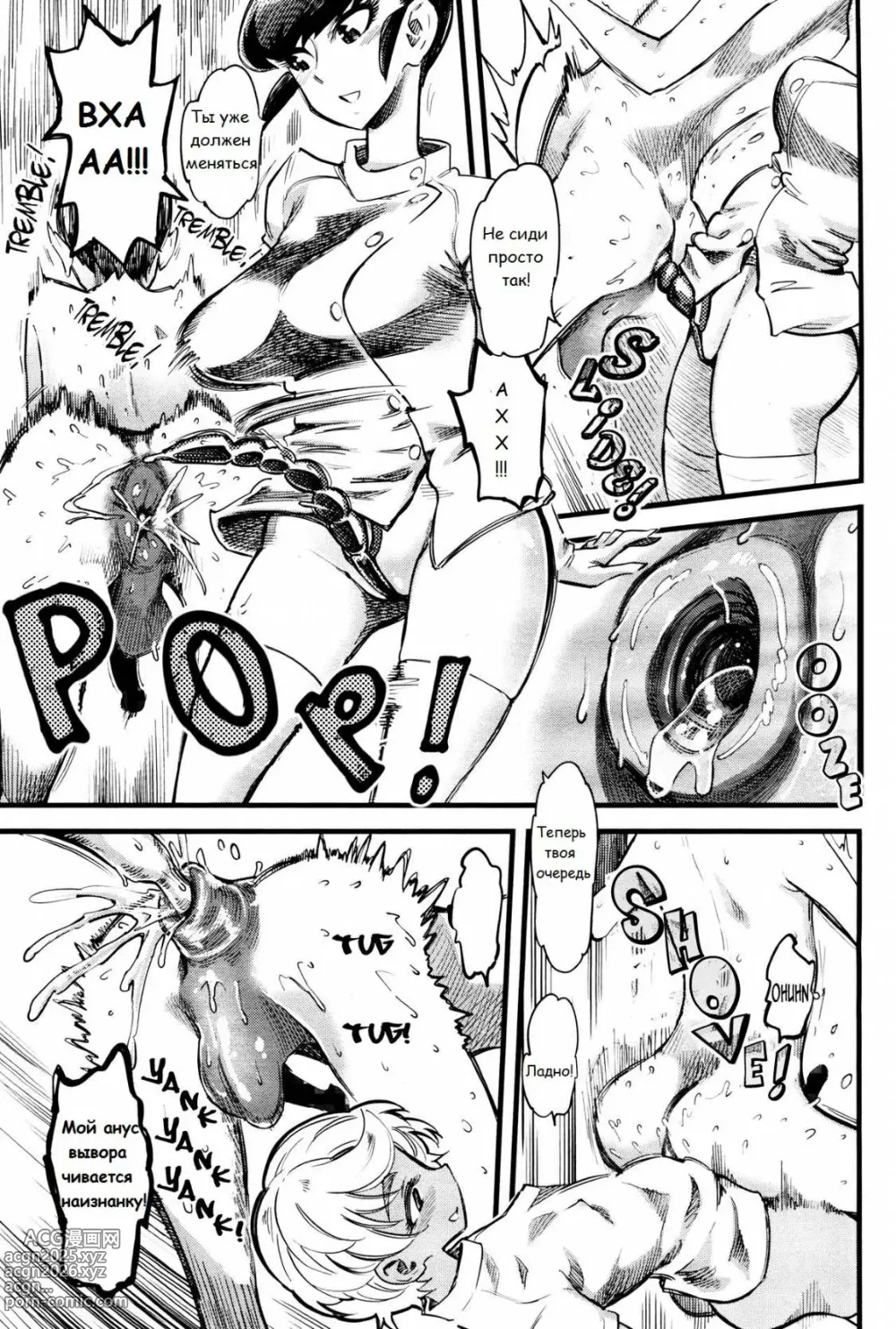 Page 49 of manga FxM Female x Male